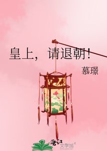 《皇上,请退朝!》