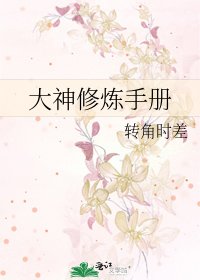 大神修炼手册