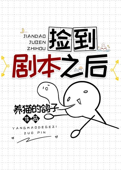 《(综漫同人)捡到剧本之后》