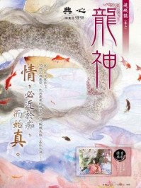 《龙神(砚城志卷三)》