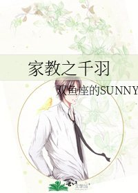 家教之千羽