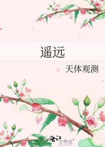 《遥远》