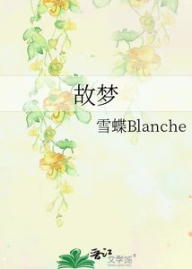 《故梦》