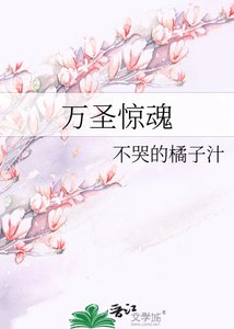 万圣惊魂