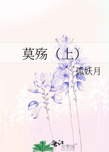 《莫殇(上)》