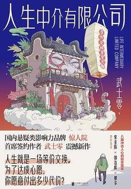 人生中介有限公司（出书版）