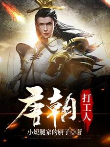 《唐朝打工人》