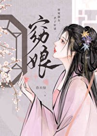 《窈娘》