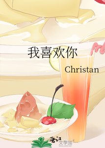 《我喜欢你》