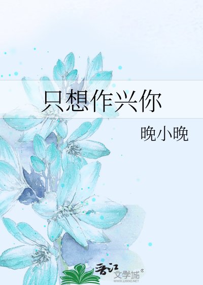 《只想作兴你》