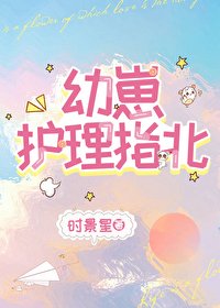 《怪物幼崽保育院》