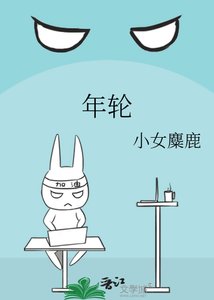 年轮