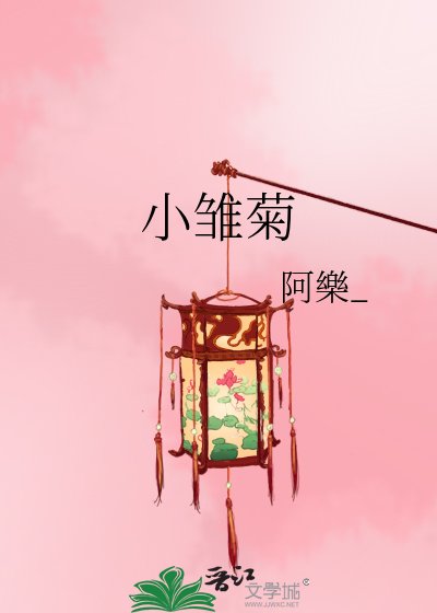 《小雏菊》