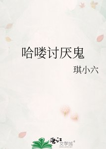 《哈喽讨厌鬼》