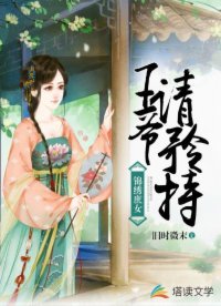 锦绣庶女：王爷请矜持