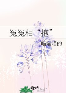 《冤冤相“抱”》