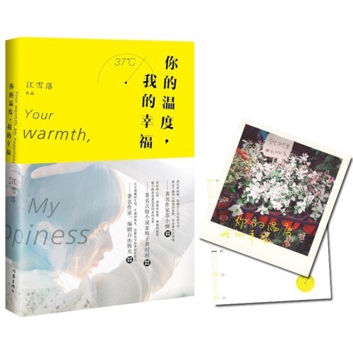 你的温度，我的幸福