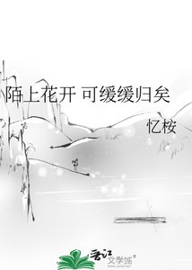 《陌上花开 可缓缓归矣》