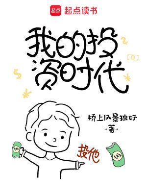 《我的投资时代》