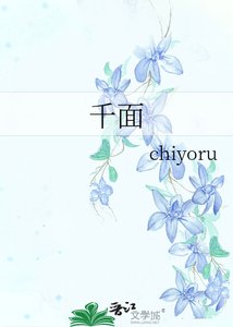 《千面》