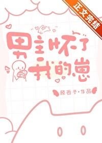 《男主怀了我的崽》