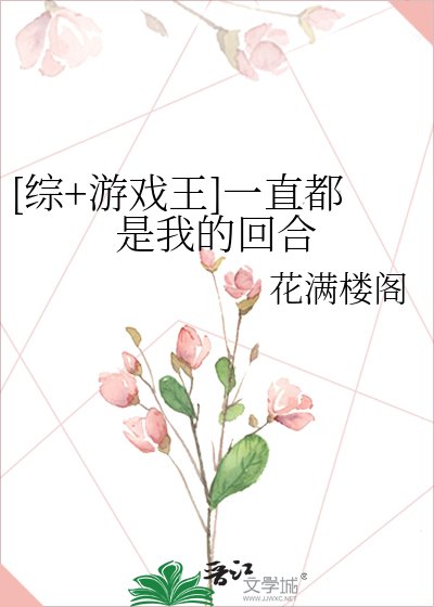 [综+游戏王]一直都是我的回合