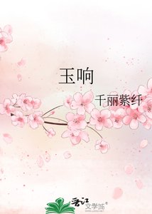 玉响