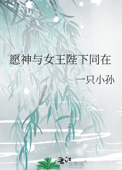 《愿神与女王陛下同在》