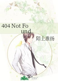 《404 Not Found》
