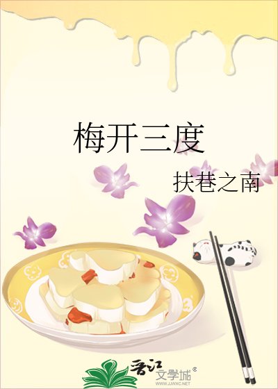 《梅开三度》