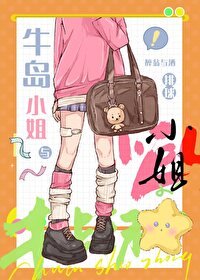 《(综漫同人)牛岛小 姐与排球小巨人》