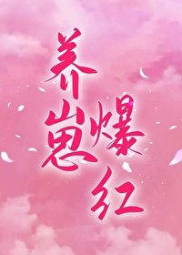 《穿成对照组后我靠养崽爆红》