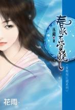 《春眠不觉晓》