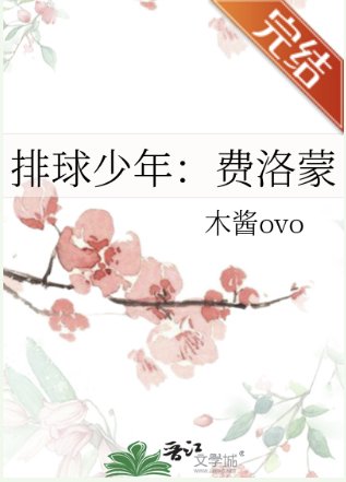 （排球少年同人）排球少年：费洛蒙