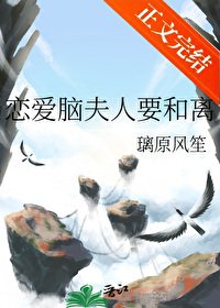 《恋爱脑夫人要和离》