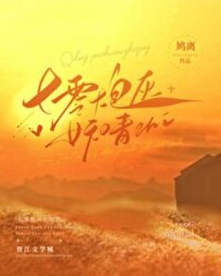 在那遥远的西北[70年代] /七零炮灰女配觉醒后/七零炮灰女知青