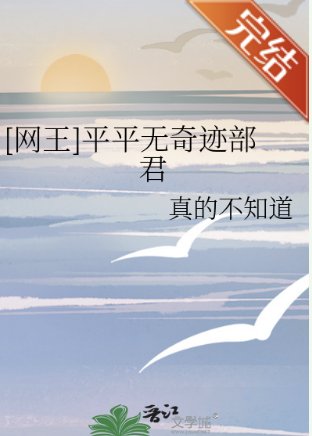 （网球王子同人）[网王]平平无奇迹部君