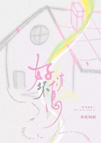 《好坏消息》