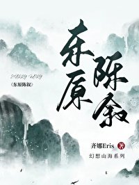 《东原陈叙》