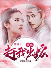 《(影视同人)陈情令:弟弟赶我出嫁》
