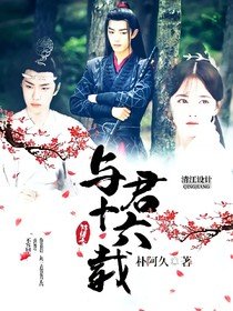 《(影视同人)陈情令:与君十六载》