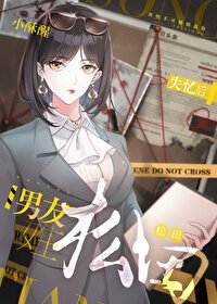 《(柯南同人)失忆后松田说他是我男友/失忆了怎么还白捡了个男朋友》