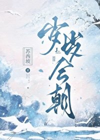 《岁岁今朝》