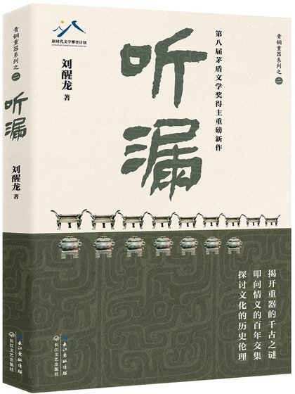 《听漏(出书版)》
