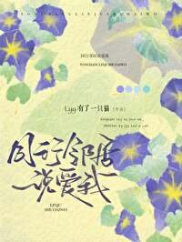 《同行邻居说爱我》