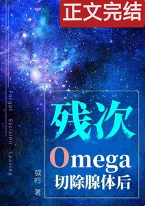 残次O切除腺体后