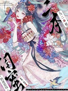 《当二本被闺蜜扔进恋综》
