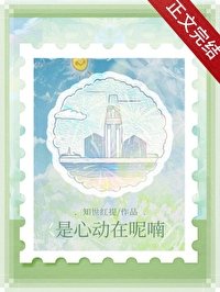 《是心动在呢喃》