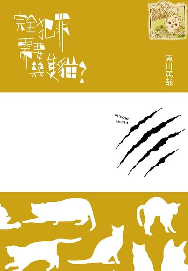 完全犯罪需要几只猫