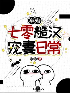 《嫁给高冷军官后,家属院炸锅了/军婚:七零糙汉宠妻日常》